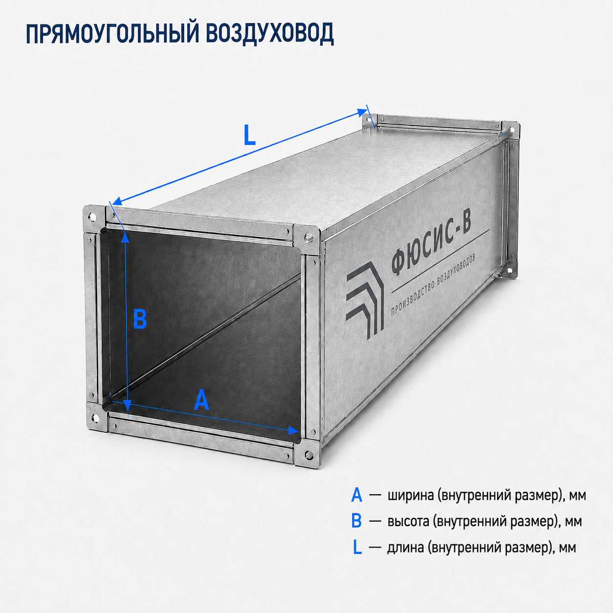 Воздуховод